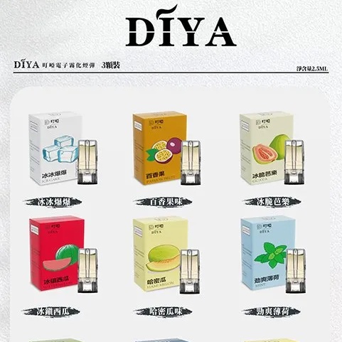 【diya叮啞煙彈】/通用叮啞主機、一代